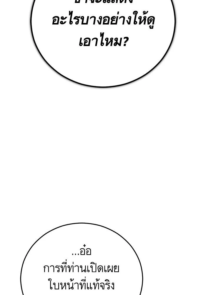 บุตรีดยุกขอไม่แต่งงานbrกับหนุ่มในฝัน ตอนที่ 100 รูปที่ 88