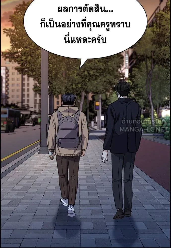 การศึกษาที่แท้จริง ตอนที่ 179 รูปที่ 96