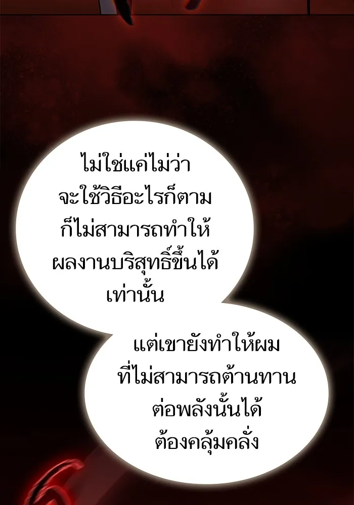 ผู้เล่นขั้นเทพแห่งหอคอยฝึกสอน ตอนที่ 194 รูปที่ 13