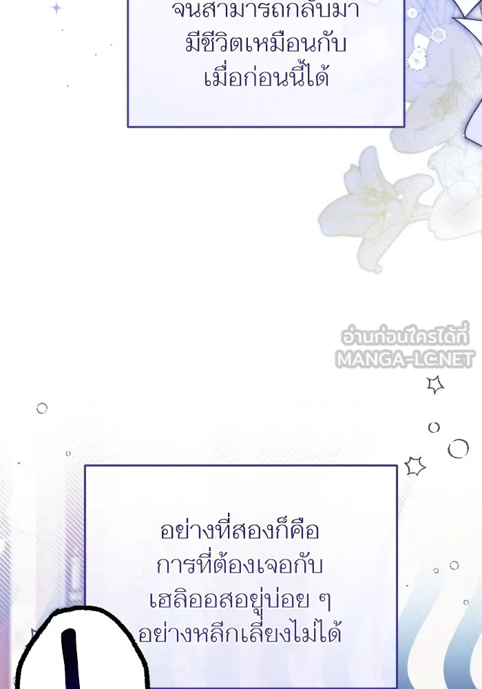 แด่ตัวละครโปรดที่ถูกทิ้ง ตอนที่ 68 รูปที่ 3