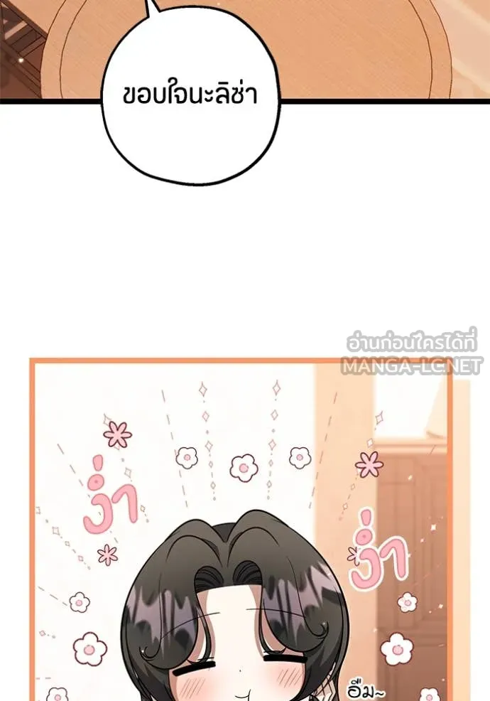 ป๊ะป๋าขา หนูลาแล้ว ตอนที่ 24 รูปที่ 96