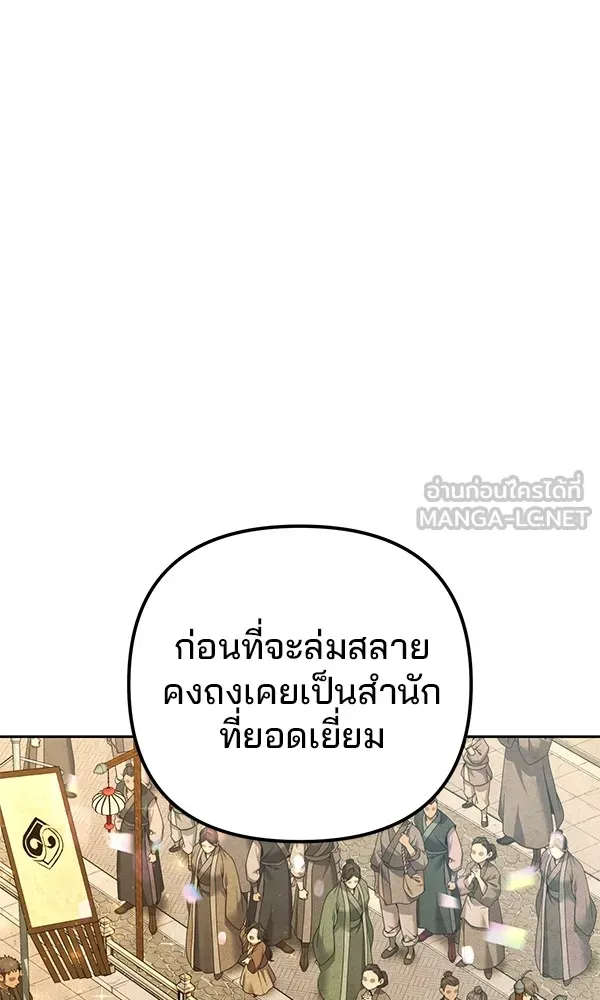 พอแล้วขันที อยากมีเจ้าโลก ตอนที่ 6 รูปที่ 15