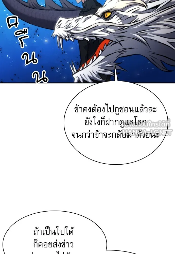 ดรูอิดแห่งสถานีโซล ตอนที่ 186 รูปที่ 105