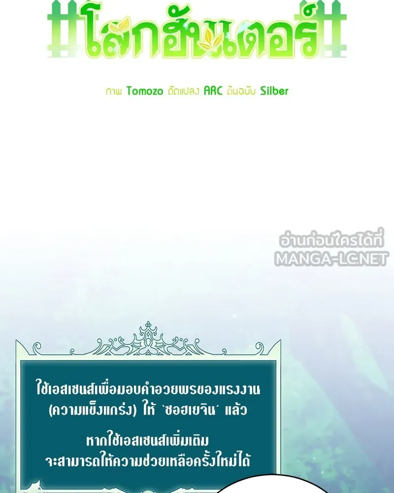 คนสวนโลกฮันเตอร์ ตอนที่ 38 รูปที่ 63
