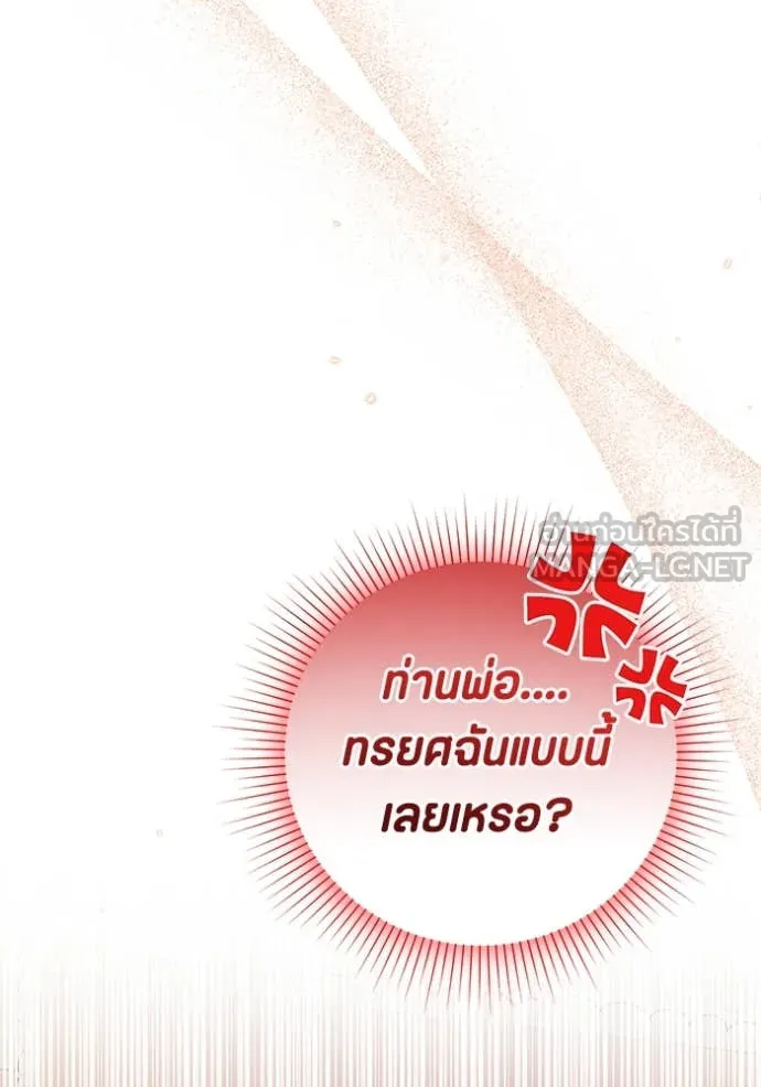 ป๊ะป๋าขา หนูลาแล้ว ตอนที่ 20 รูปที่ 71