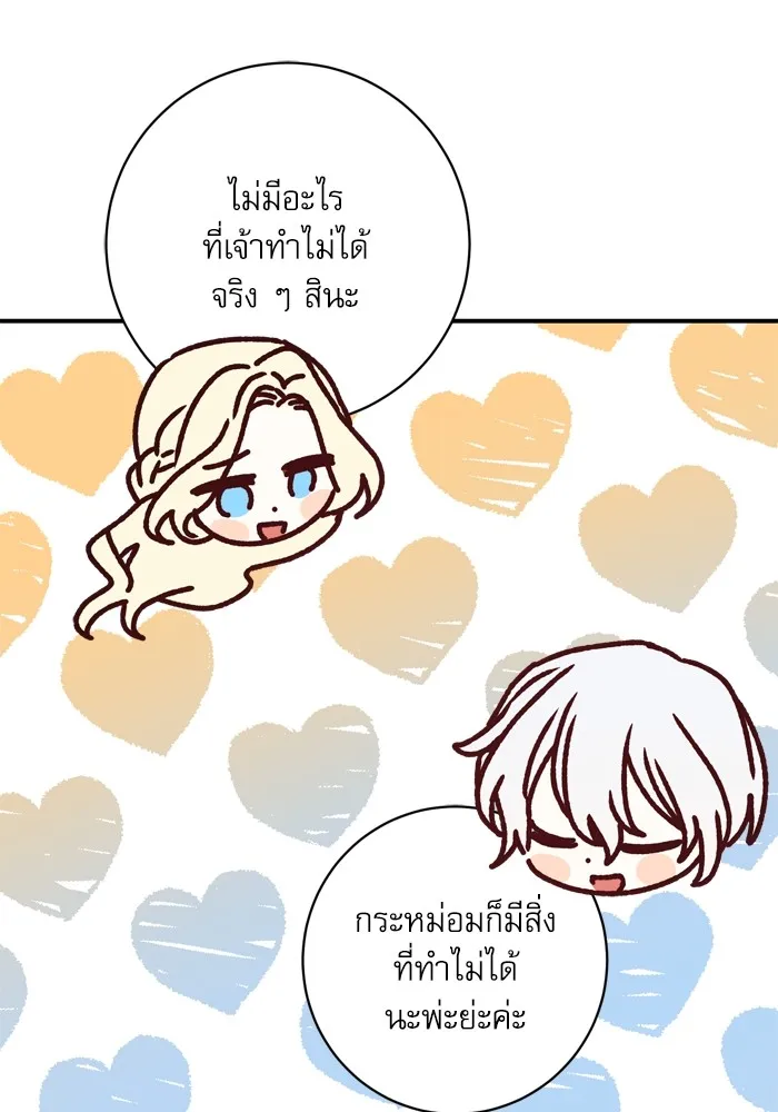 เกิดใหม่คราวนี้ ขอเป็นคนดีดูสักครั้ง ตอนที่ 55 รูปที่ 91