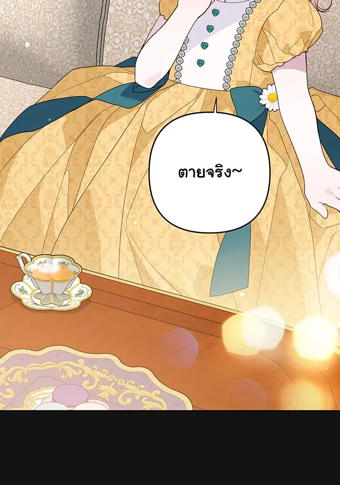 หนูน้อยทรราช ตอนที่ 63 รูปที่ 106