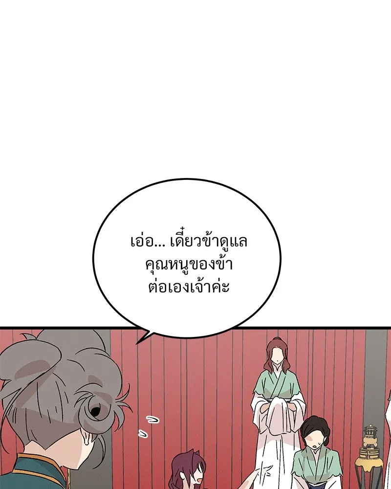 ข้าต้องไม่ใช่พระชายา ตอนที่ 85 รูปที่ 28