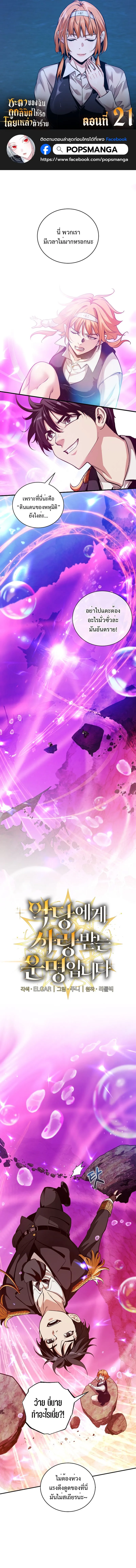 Fated to Be Loved by Villains โชคชะตากำหนดให_สาวๆต_วร_ายมาร_กฉ_น ตอนที่ ตอนที่ 21 รูปที่ 1