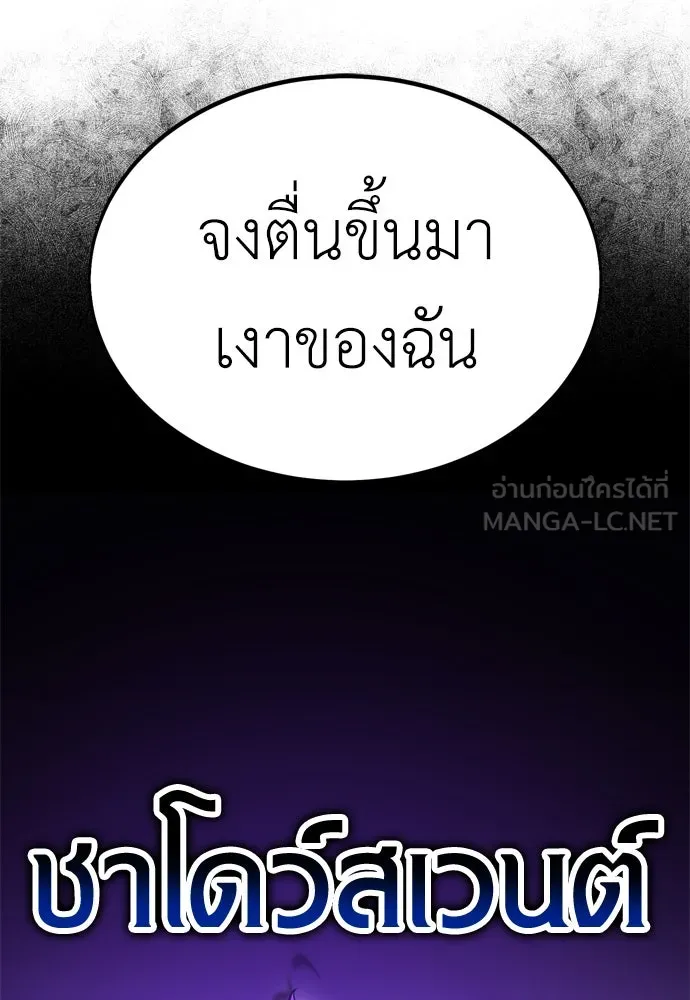 ไอ้เพลเยอร์นั่น ฉันฆ่ามันเอง ตอนที่ 30 รูปที่ 141