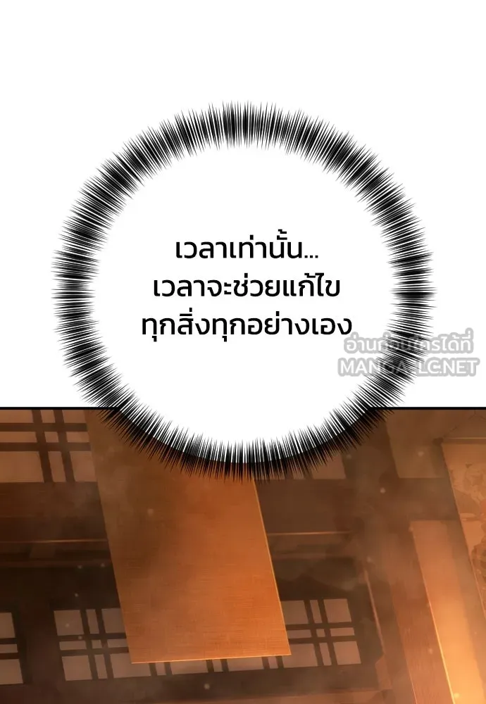 เพชฌฆาตลงทัณฑ์ ตอนที่ 36 รูปที่ 138