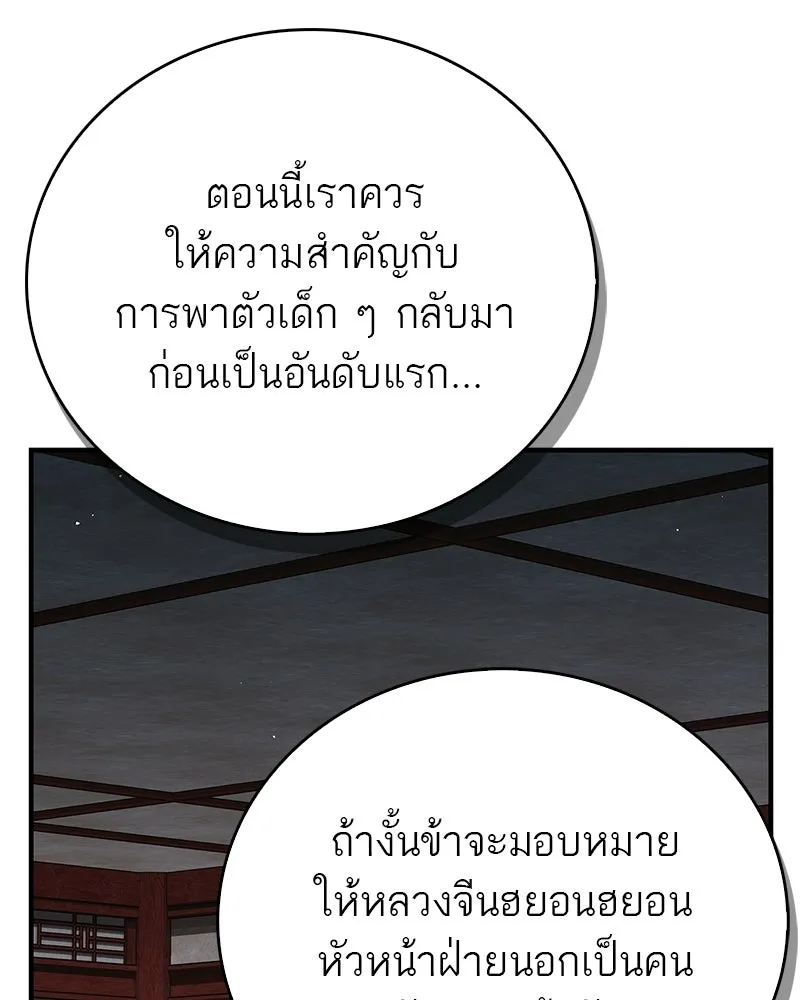 สุดยอดเทรนเนอร์แห่งยุทธภพ ตอนที่ 89 ฟ้าใหม่ รูปที่ 151