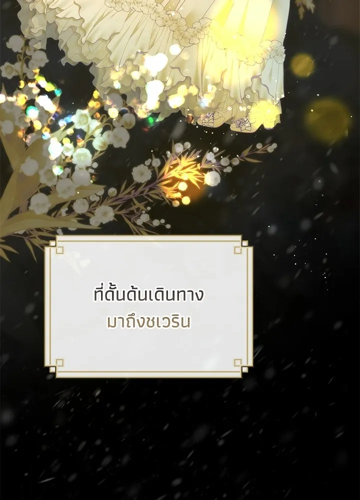 องค์ชายผู้อื้อฉาว ตอนที่ 149 รูปที่ 31