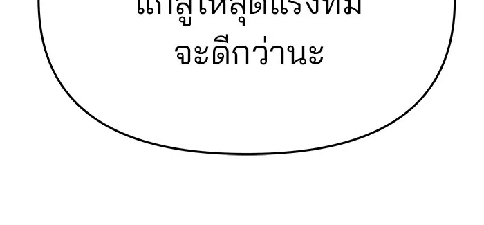 เลวฟาดเลว ตอนที่ 72 รูปที่ 68