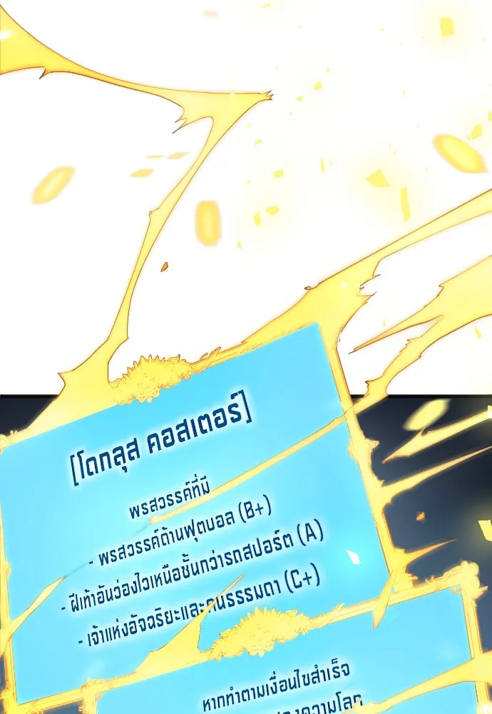 นักเตะแข้งสวรรค์ ตอนที่ 16 รูปที่ 22