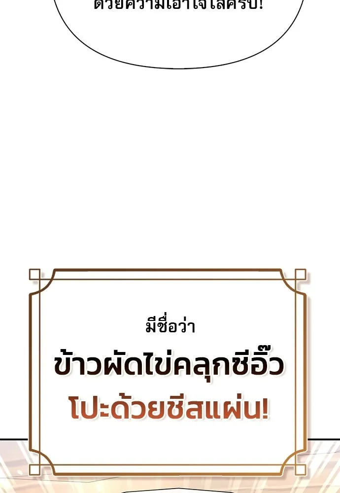 ชีวิตฮีลใจนายฮันเตอร์คลาส S ตอนที่ 35 รูปที่ 88