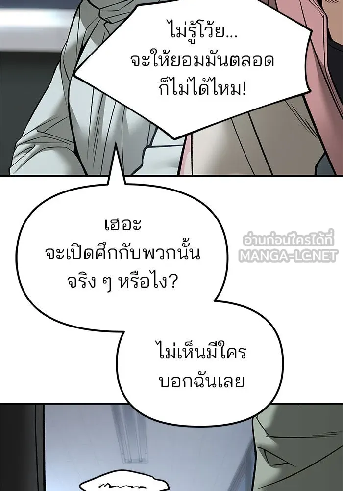 เลวฟาดเลว ตอนที่ 192 รูปที่ 93
