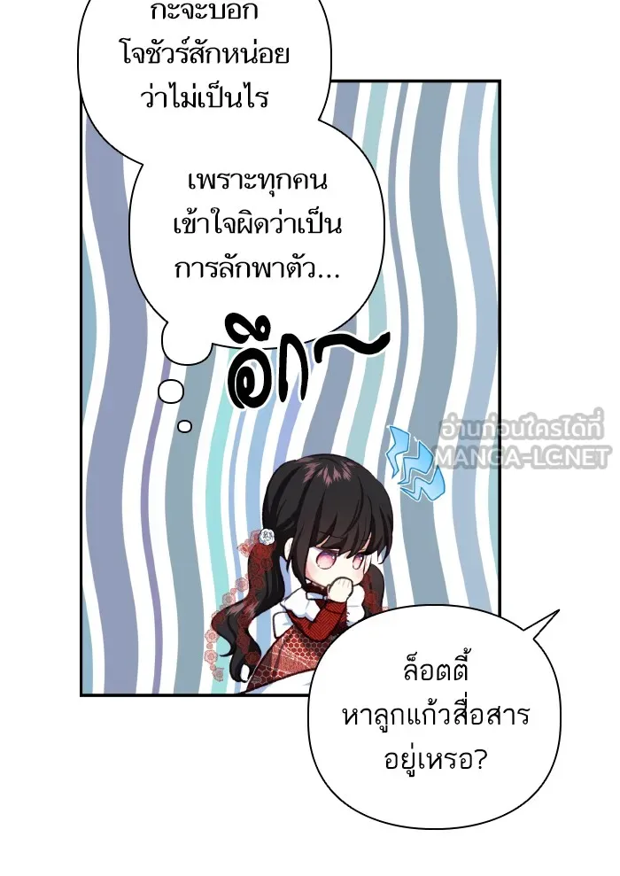บุตรสาวของดยุกปีศาจ ตอนที่ 47 รูปที่ 57