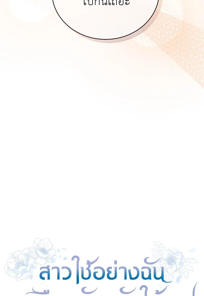 สาวใช้อย่างฉัน ขอเลือกหันหลังให้นาย ตอนที่ 26 รูปที่ 16