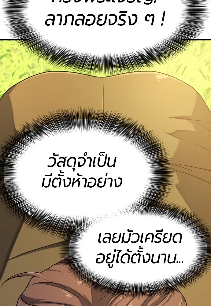 ยอดสถาปนิกผู้พิทักษ์อาณาจักร ตอนที่ 151 รูปที่ 131