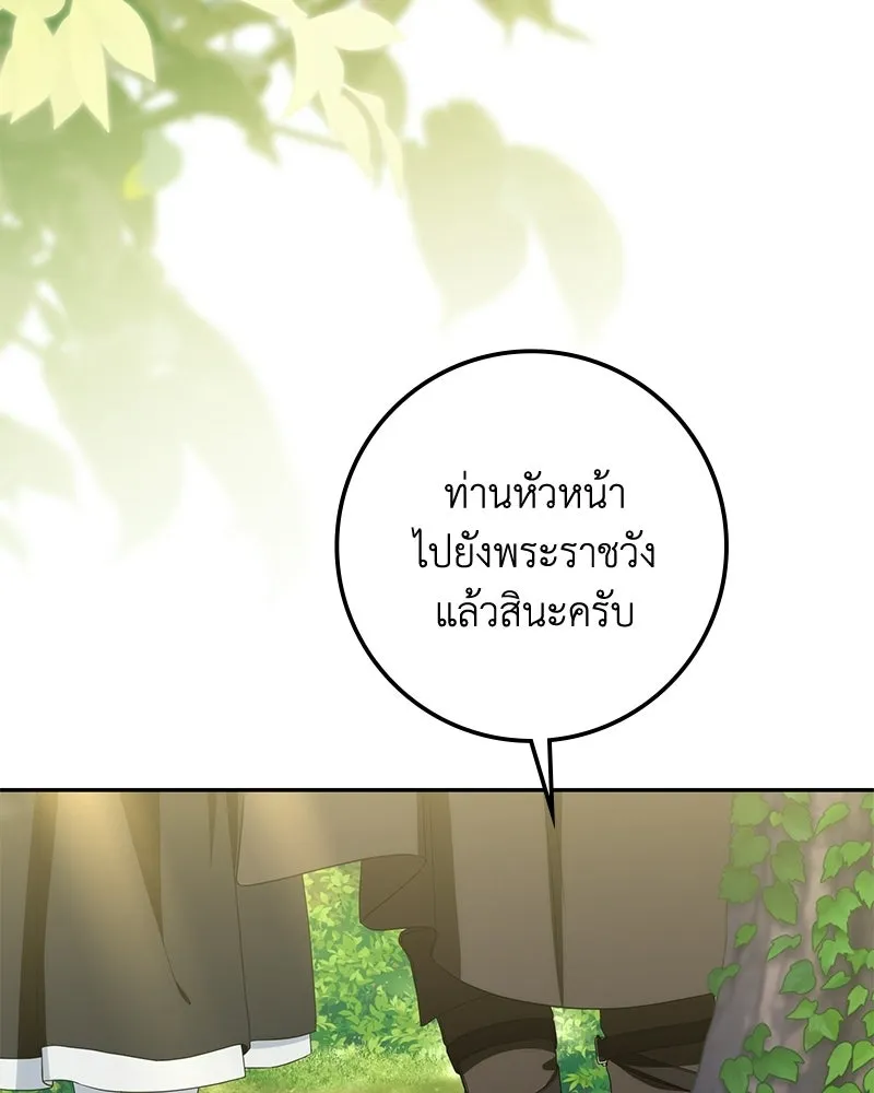 ดัชเชสเชลย ตอนที่ 48 รูปที่ 112