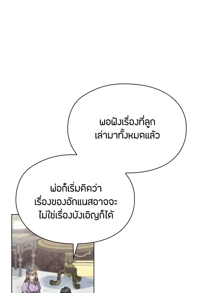 ลูกสาวตัวปลอมของท่านดยุก ตอนที่ 44 รูปที่ 5