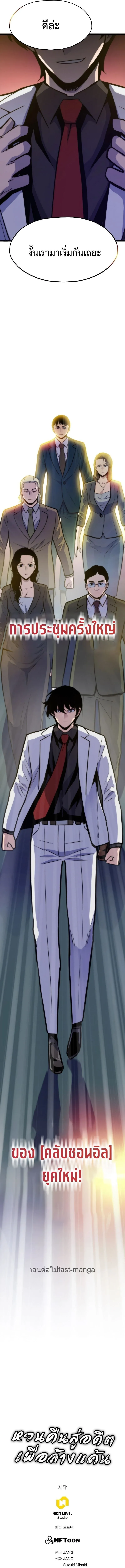 Past Life Returner ตอนที่ ตอนที่ 132 รูปที่ 17