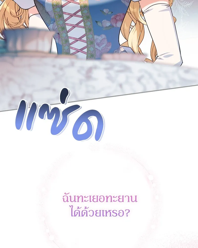 ดัชเชสเชลย ตอนที่ 8 รูปที่ 8