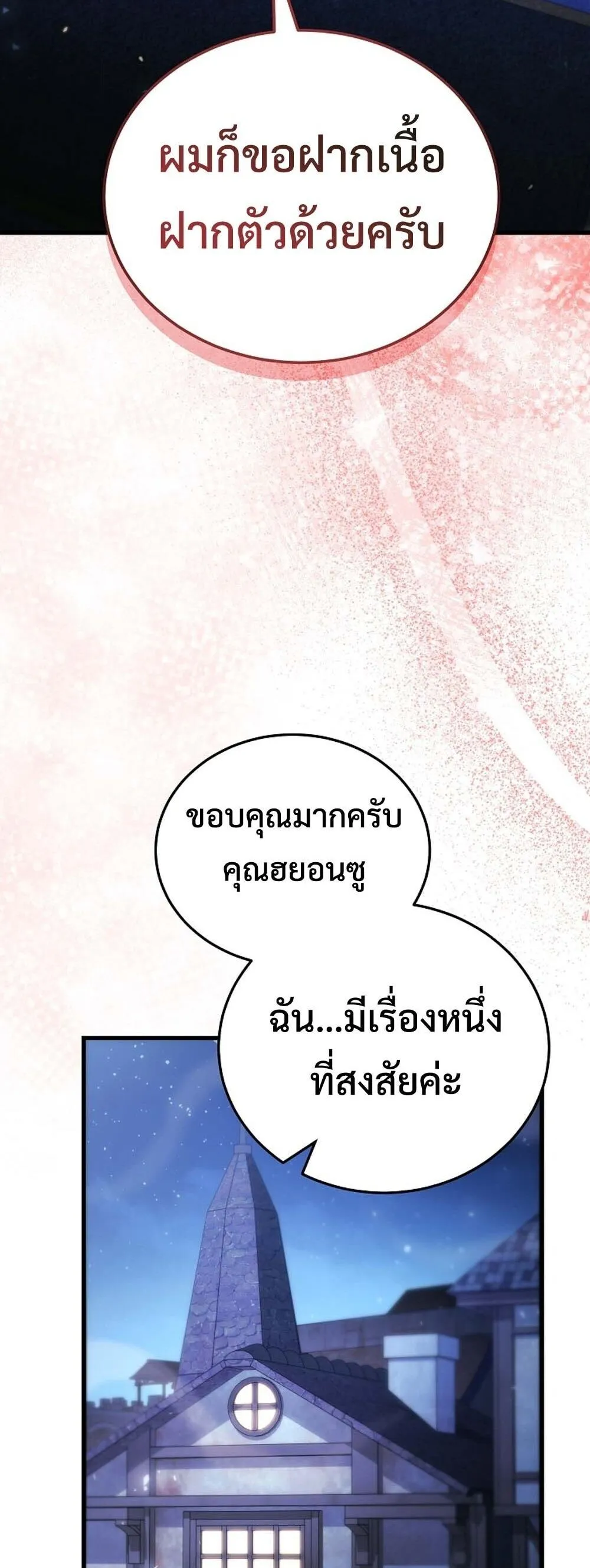 The Genius Blacksmith_s Game เกมเปล_ยนโลกของช_างต_เหล_กในตำนาน ตอนที่ ตอนที่ 37 รูปที่ 36