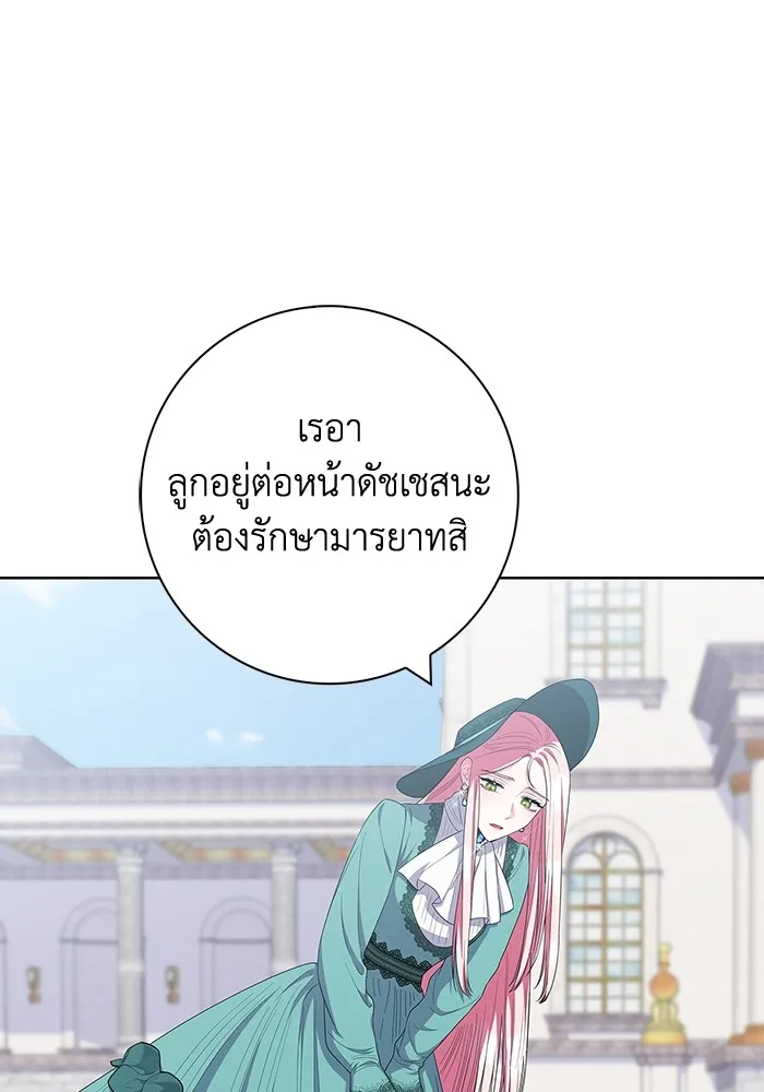 ฉันกลายเป็นแม่พระเอกนิยายจอมเสเพล ตอนที่ 43 รูปที่ 61