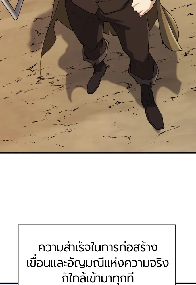 ยอดสถาปนิกผู้พิทักษ์อาณาจักร ตอนที่ 159 รูปที่ 130