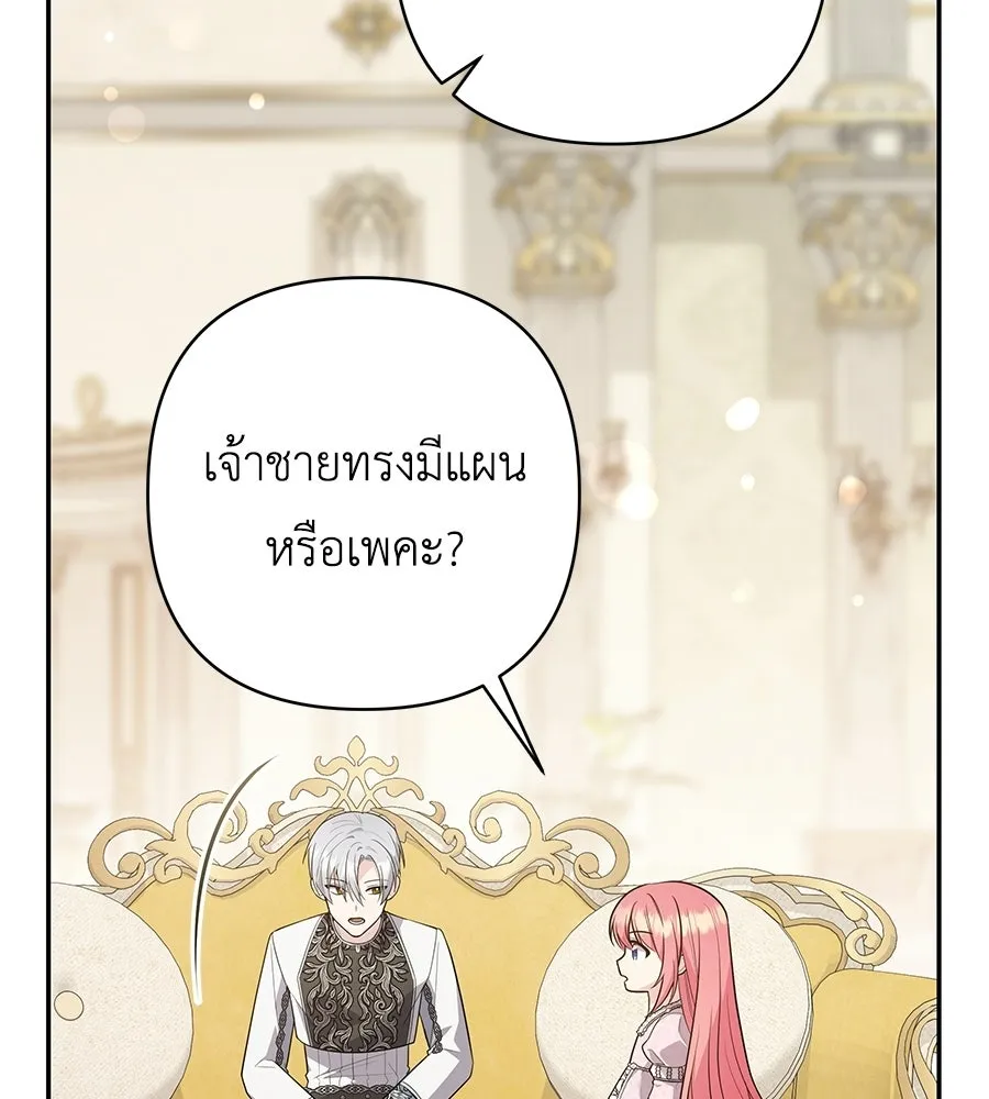 คุณพ่อของหนูคือศัตรูในชาติก่อน ตอนที่ 28 รูปที่ 106
