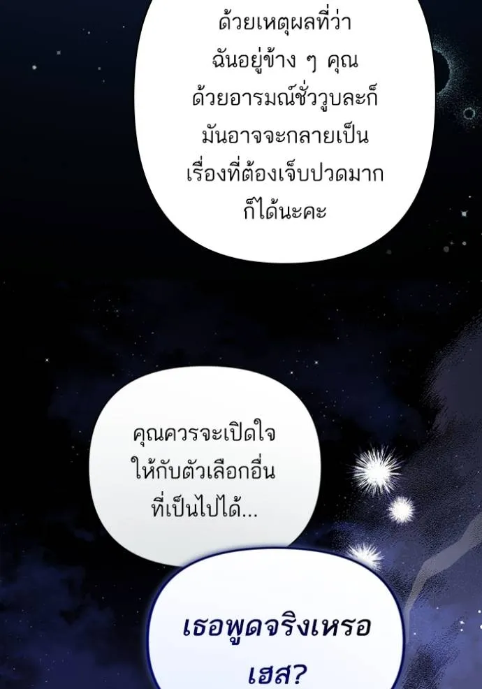 แด่ตัวละครโปรดที่ถูก ตอนที่ 95 รูปที่ 17