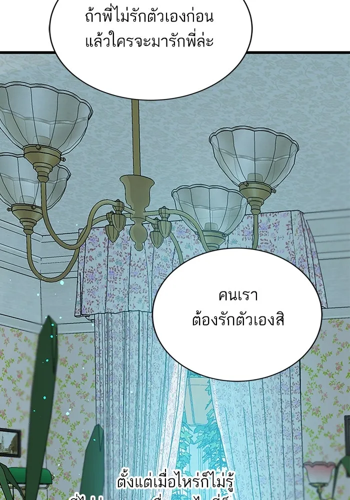 ฉันมันร้าย หรือเพราะโลกไม่น่ารัก ตอนที่ 161 รูปที่ 37