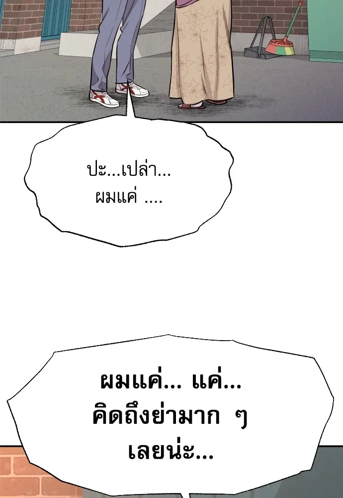 หลานอัจฉริยะของราชาเงินกู้ ตอนที่ 2 รูปที่ 131