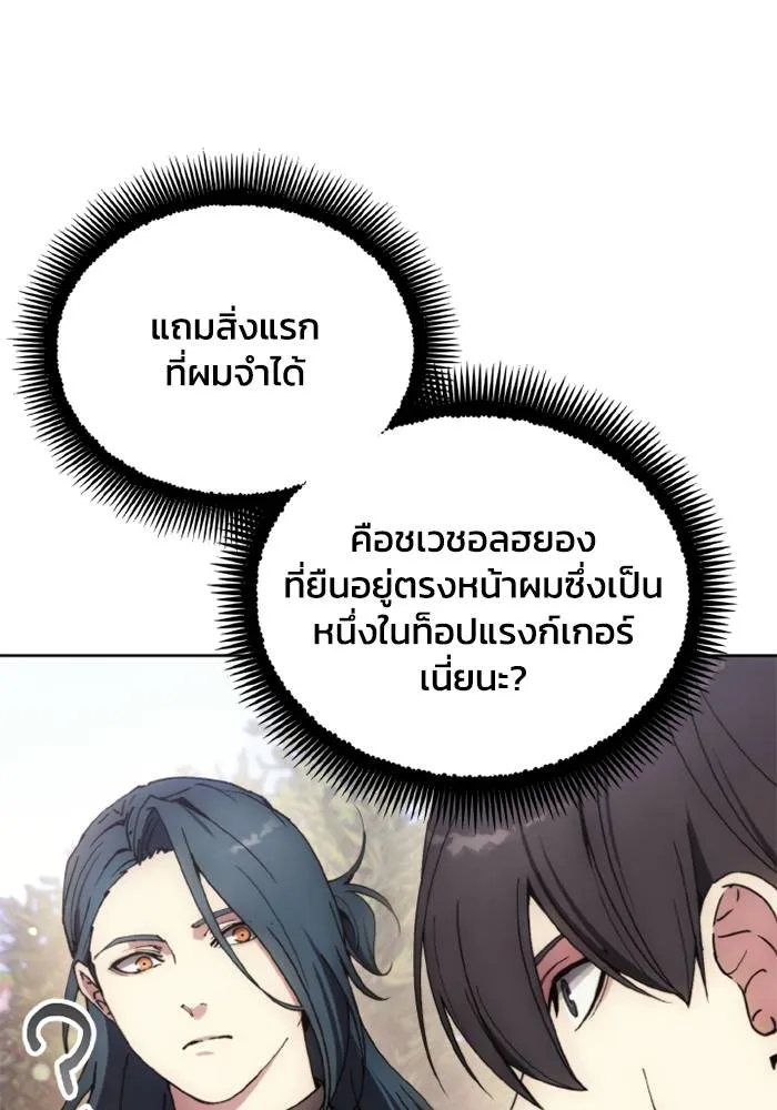 ศึกชิงบัลลังก์เทพเจ้ ตอนที่ 132 รูปที่ 38