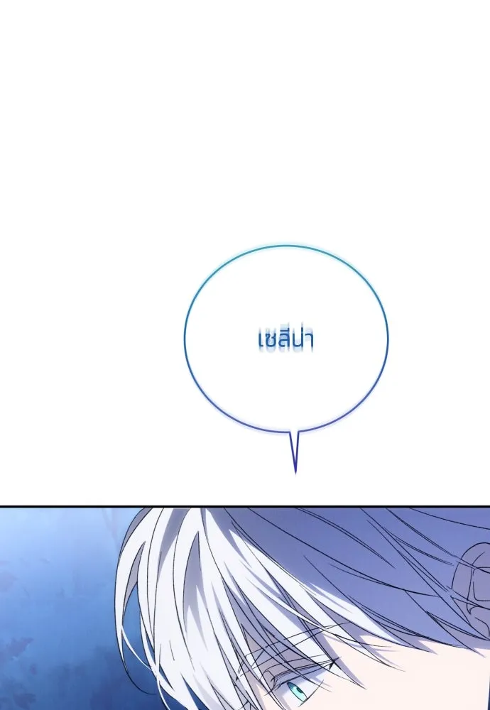 ฉันจะจีบท่านดยุกแดนเหนือ ตอนที่ 91 (ตอนจบ) รูปที่ 97