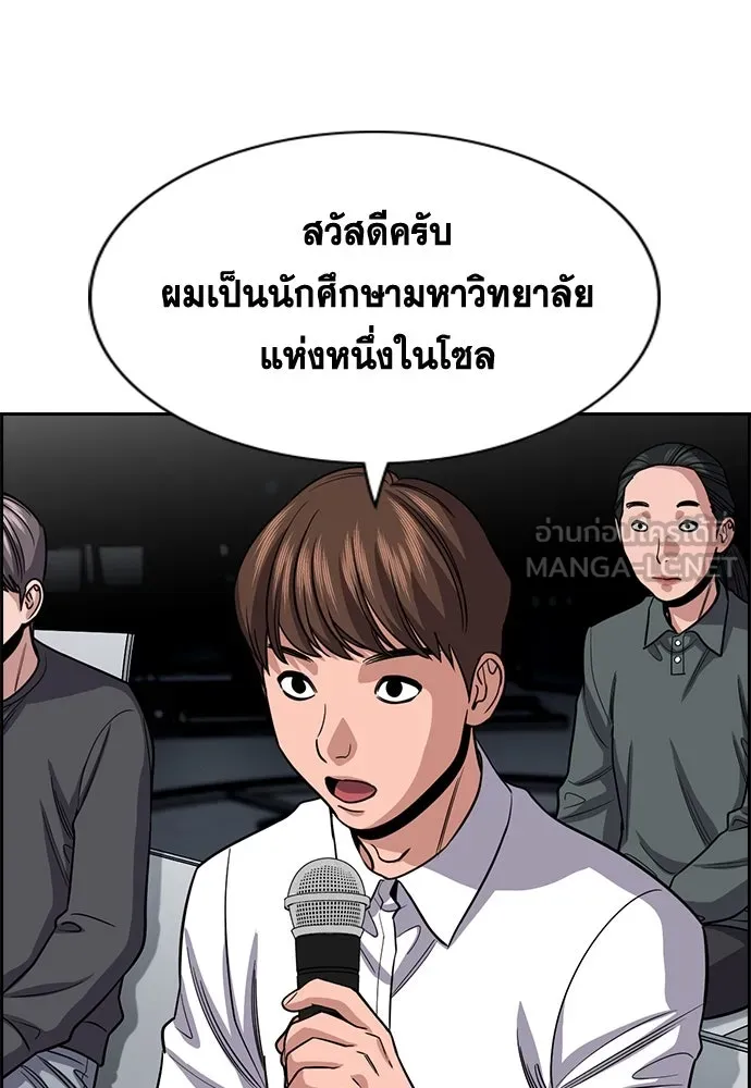การศึกษาที่แท้จริง ตอนที่ 253 รูปที่ 99
