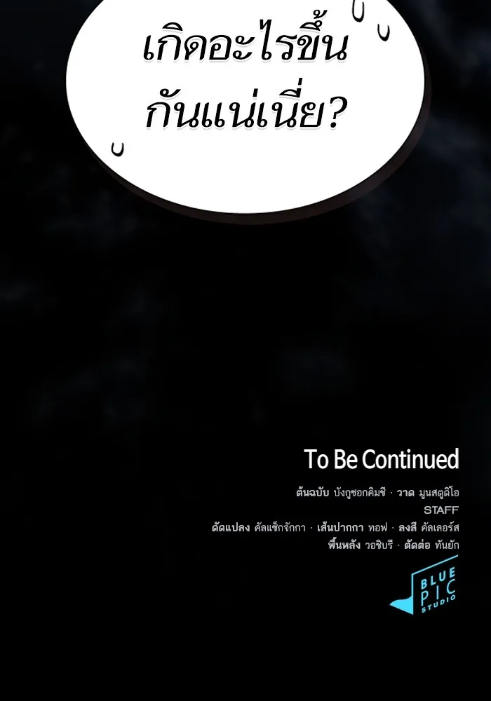 ผู้เล่นขั้นเทพแห่งหอคอยฝึกสอน ตอนที่ 143 รูปที่ 143