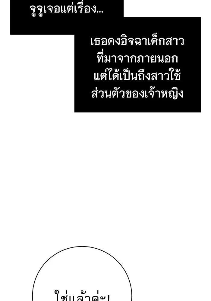 นางร้ายที่ไหนจะมีคุณธรรม ตอนที่ 5 รูปที่ 68