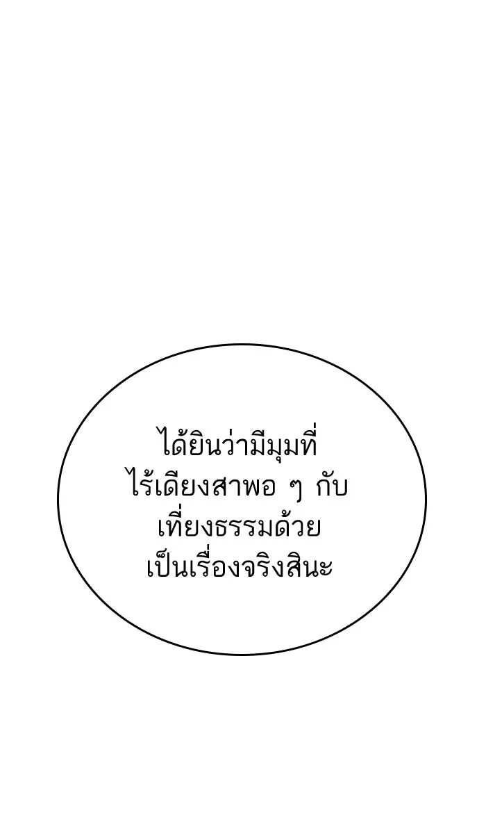 หลังวันสิ้นโลก ตอนที่ 18 รูปที่ 88