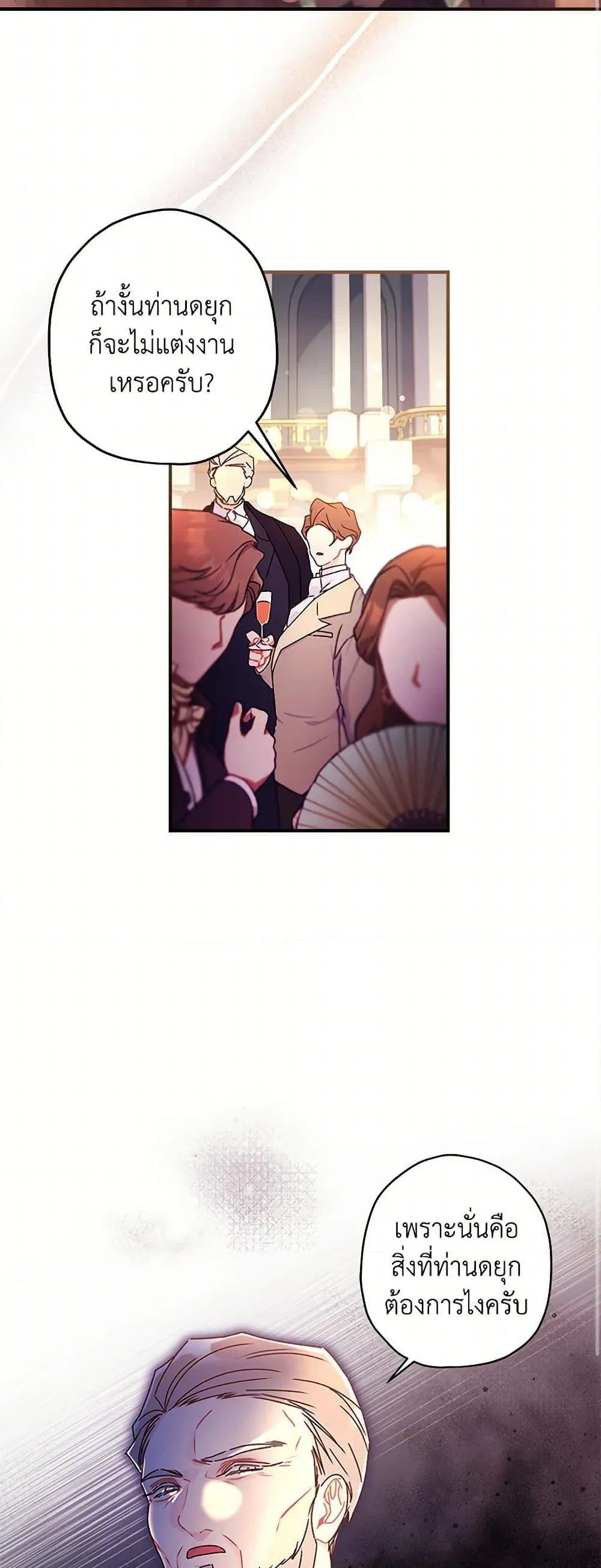 I Became the Male Lead_s Adopted Daughter ฉ_นกลายเป_นล_กสาวบ_ญธรรมของท_านดย_ก ตอนที่ ตอนที่ 123 รูปที่ 27