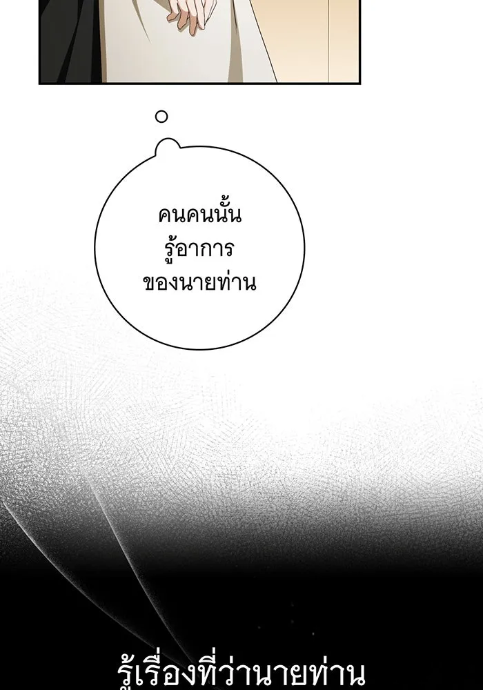สาว(ลับ)ใช้ของท่านเคานต์ตาบอด ตอนที่ 9 รูปที่ 80