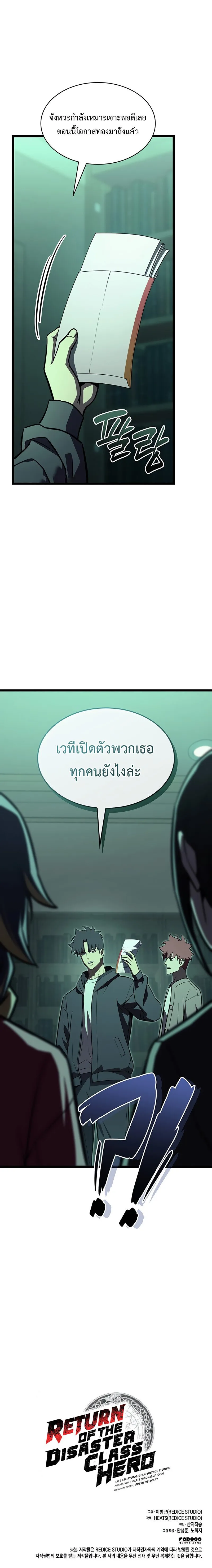 The Return of The Disaster-Class Hero ตอนที่ ตอนที่ 143 รูปที่ 22