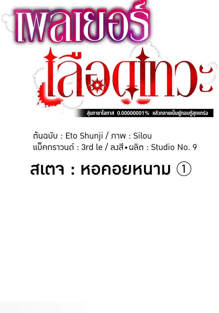 เพลเยอร์เลือดเทวะ ตอนที่ 51 สเตจ  หอคอยหนาม ① รูปที่ 38