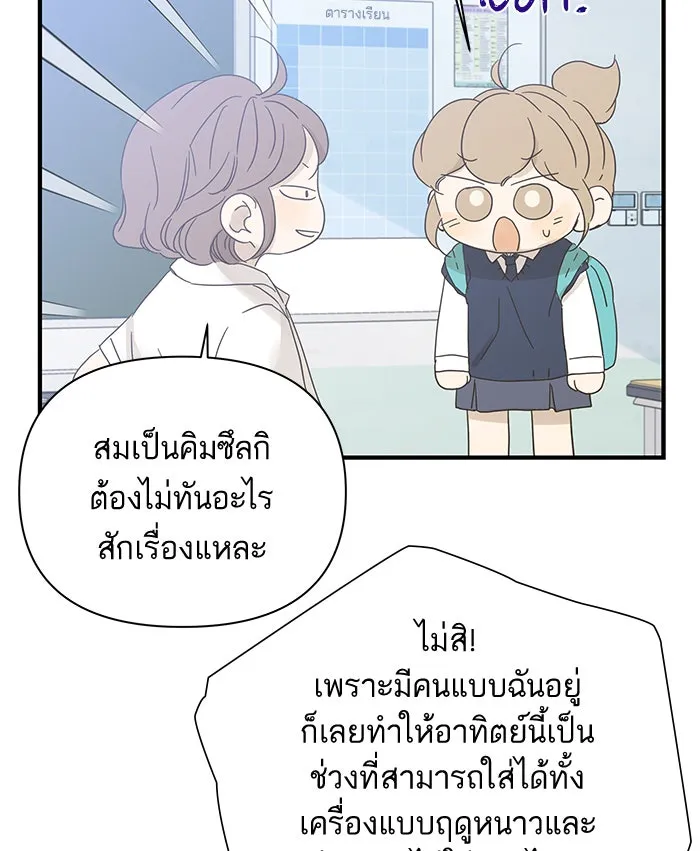 ฉันมันร้าย หรือเพราะโลกไม่น่ารัก ตอนที่ 96 รูปที่ 32