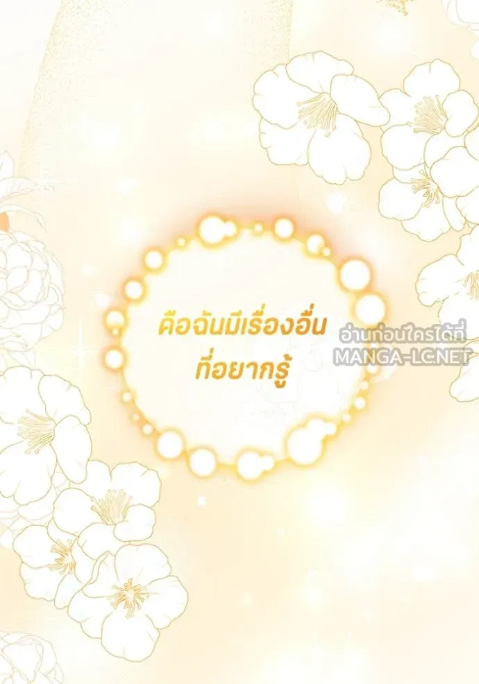 ป๊ะป๋าขา หนูลาแล้ว ตอนที่ 58 รูปที่ 120