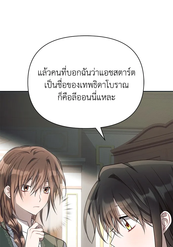 แอชสตาร์ต ตอนที่ 22 รูปที่ 28