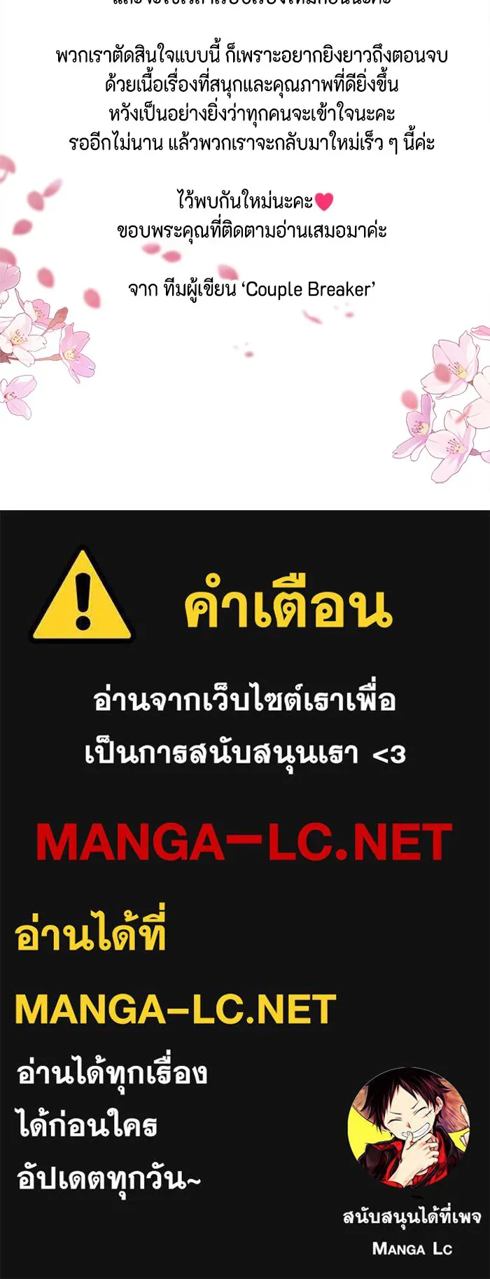 Couple Breaker ตอนที่ 45 รูปที่ 142