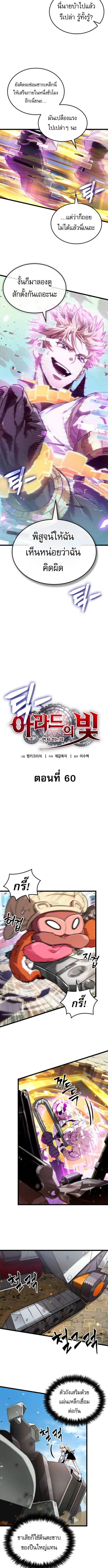 Light of Arad_ Forerunner ก_าวแรกส_แสงแห_งอาราด ตอนที่ ตอนที่ 60 รูปที่ 4